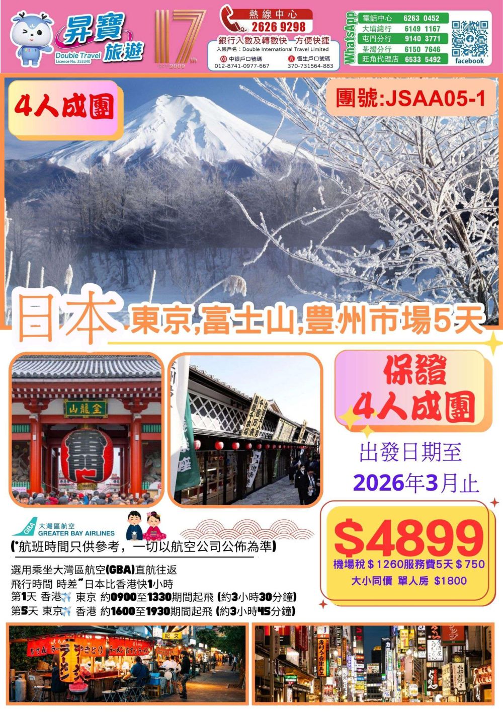 JSAA05 日本 - 東京 5 天團