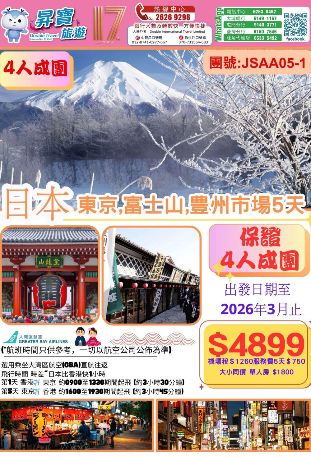 JSAA05 日本 - 東京 5 天團