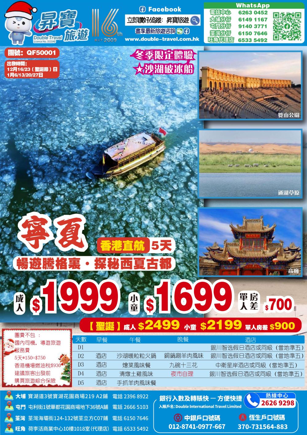 QF50001 寧夏 - 香港直航 5 天團