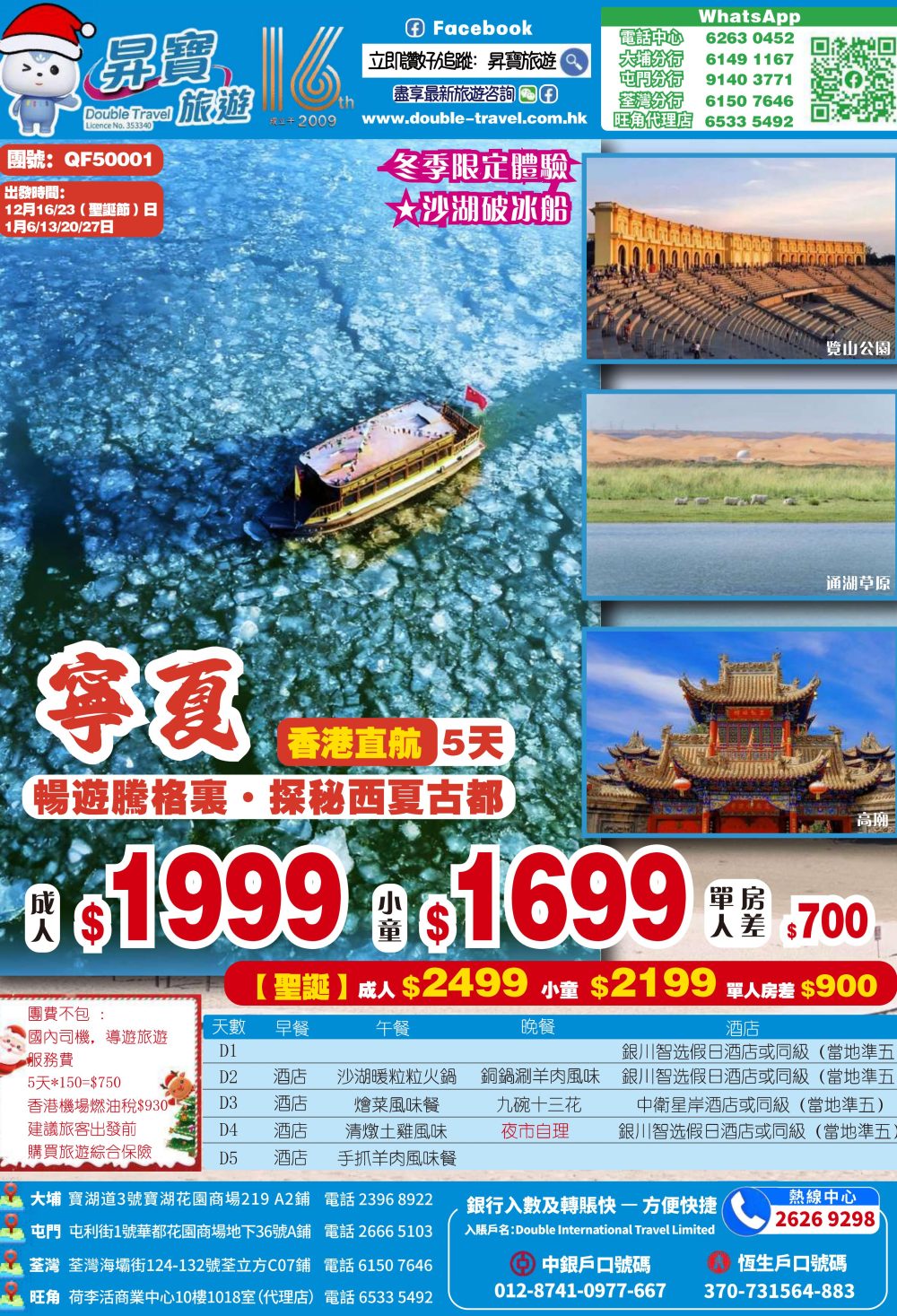 QF50001 寧夏 - 香港直航 5 天團