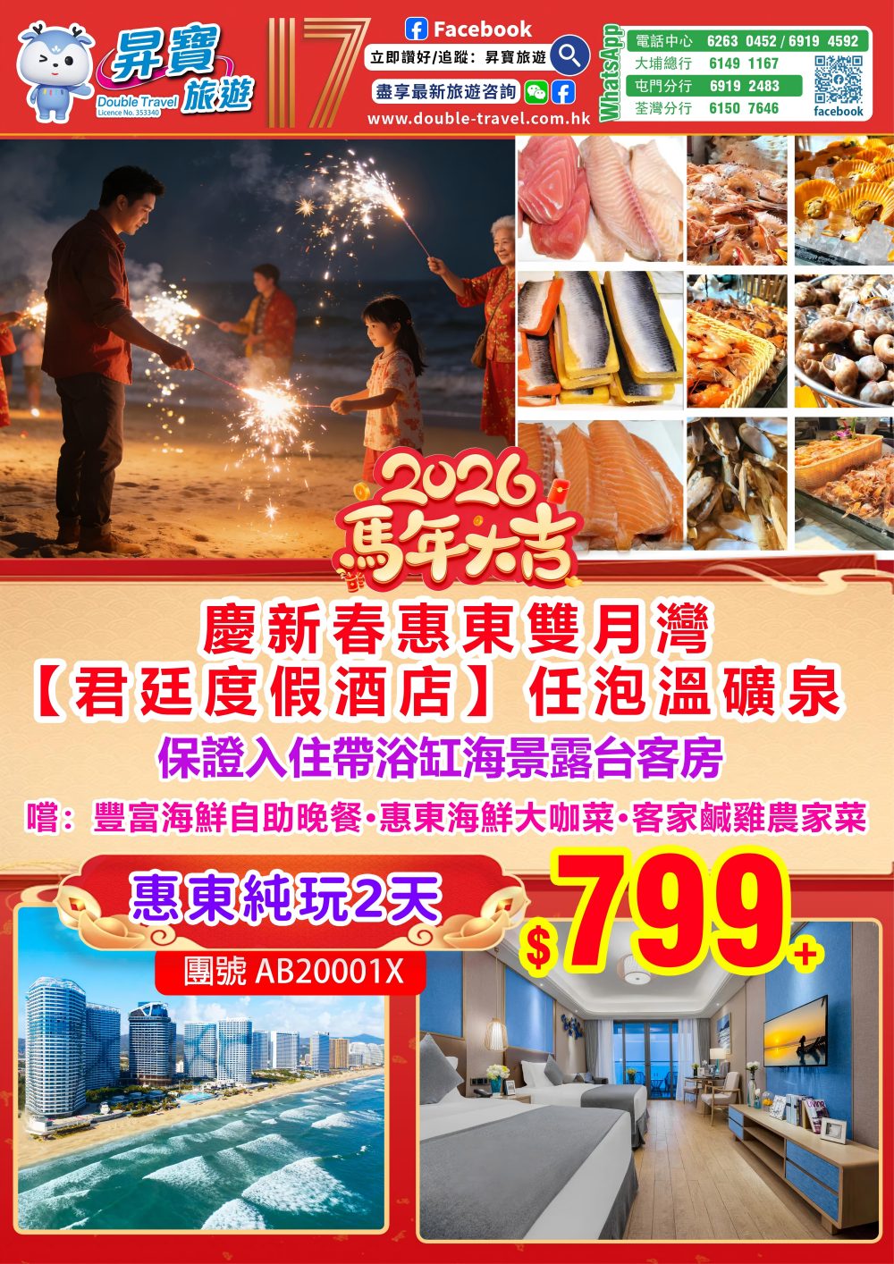 AB20001X 惠東雙月灣君廷酒店純玩兩天團