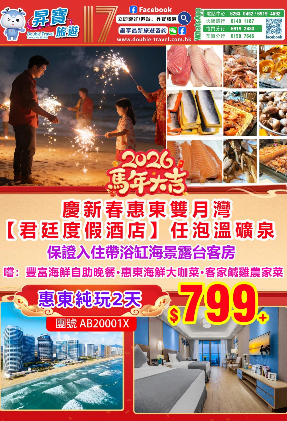 AB20001X 惠東雙月灣君廷酒店純玩兩天團