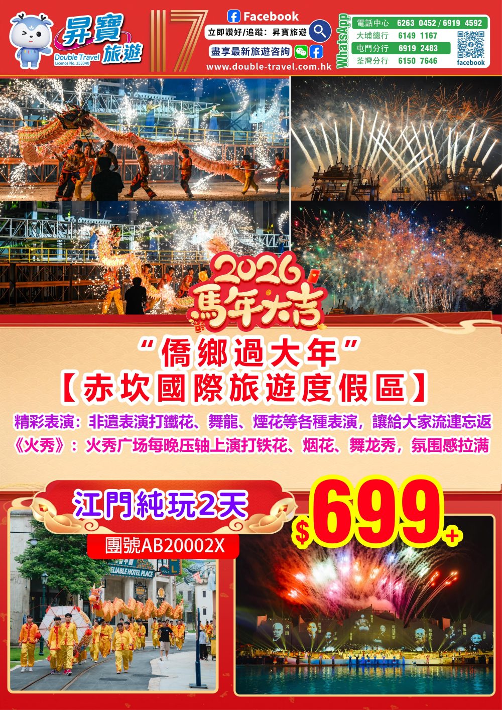 AB20002X 赤坎古鎮純玩兩天團