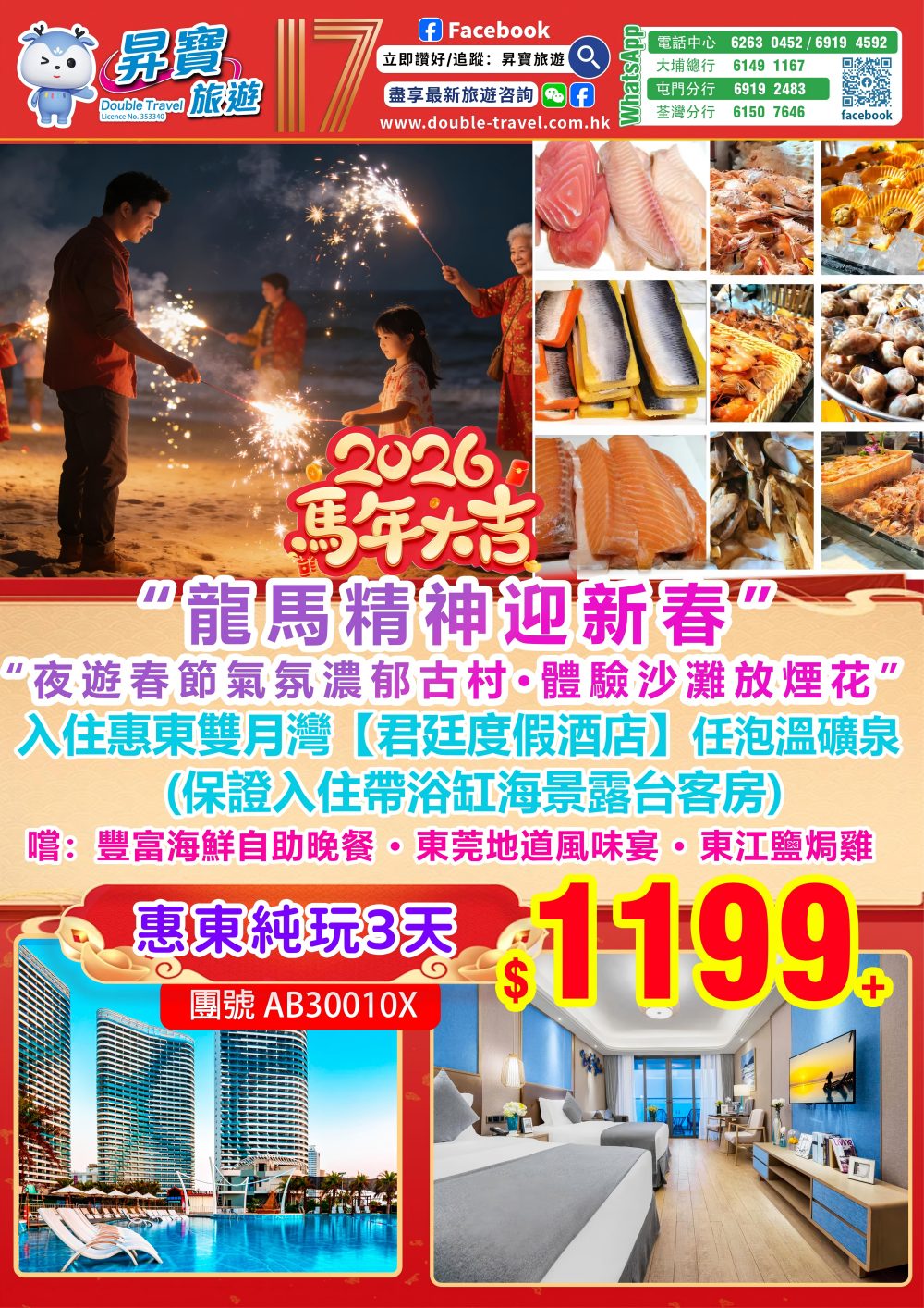 AB30010X 雙月灣君廷酒店+東莞美怡登酒店純玩三天團（2月17日出發）