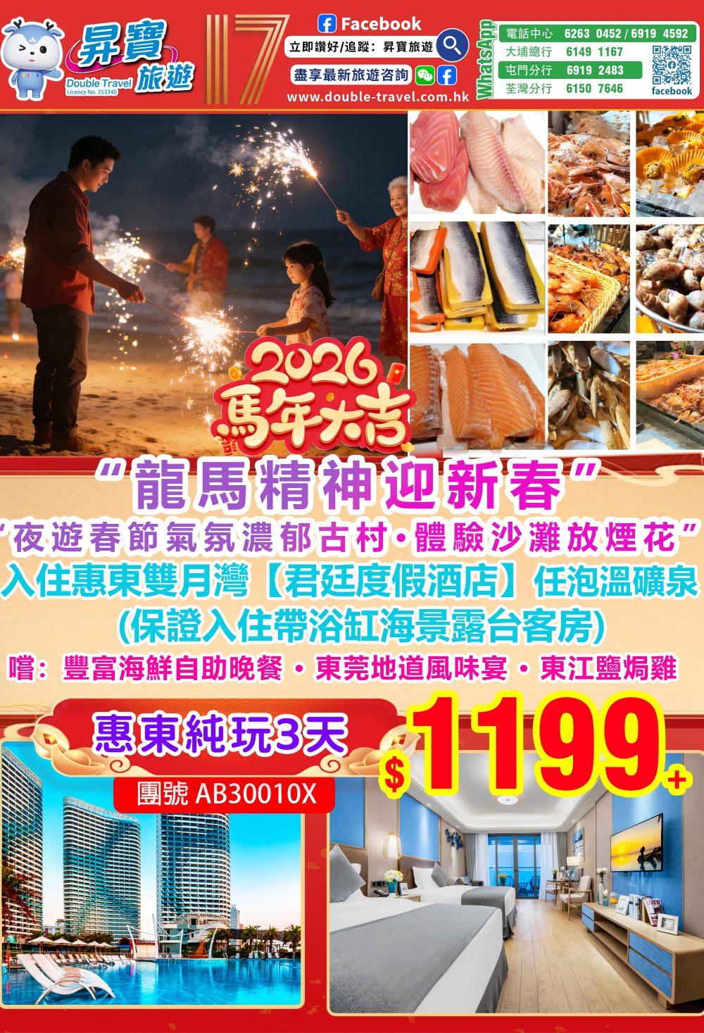 AB30010X 雙月灣君廷酒店+東莞美怡登酒店純玩三天團（2月17日出發）