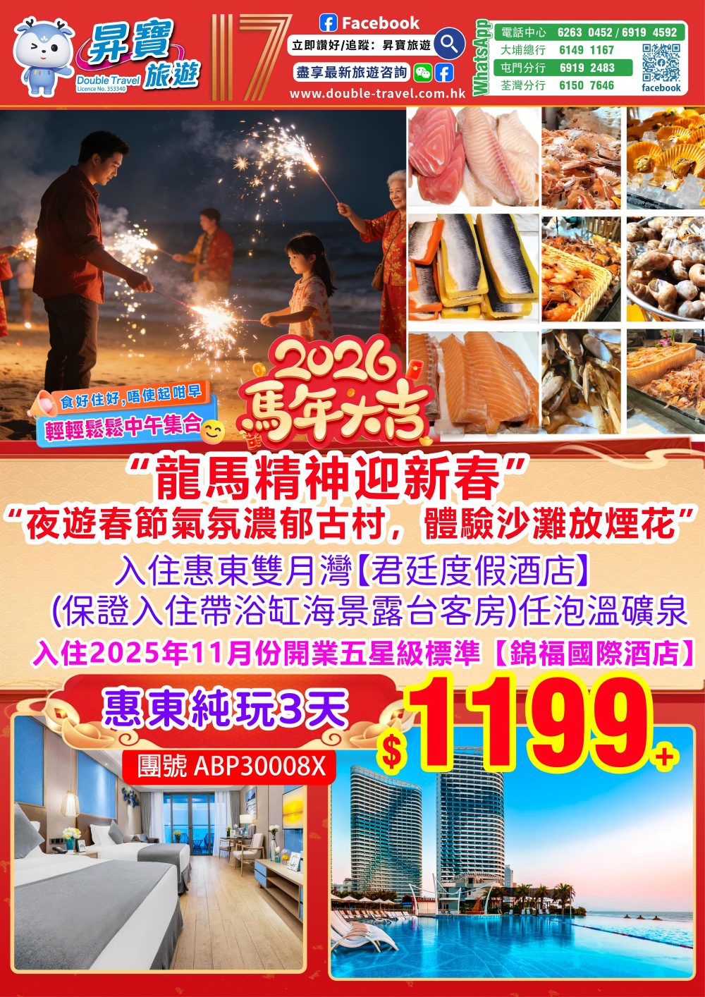 ABP30008X 東莞錦福國際酒店+雙月灣君廷酒店純玩三天團（中午出發）