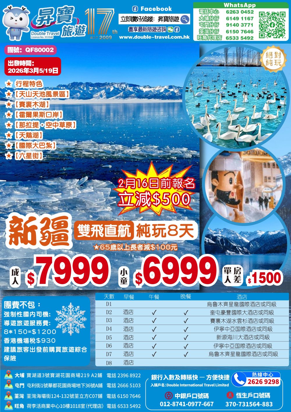 QF80002 新彊 直航 純玩 8 天團