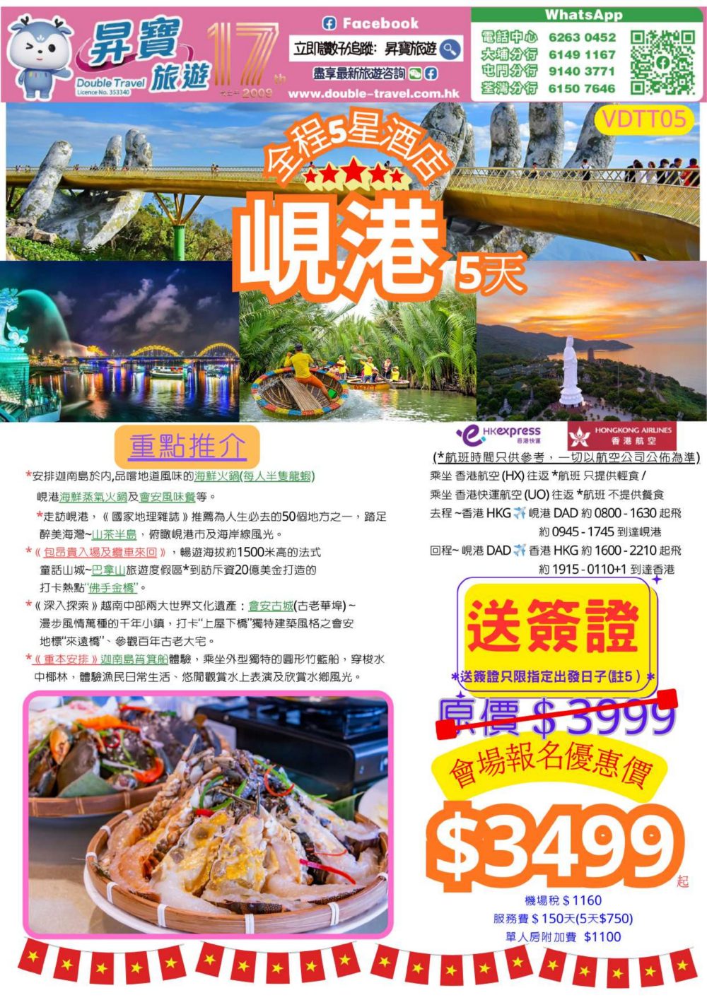 VDTT05 越南峴港 純玩 5 天團 (全程 5 星酒店)