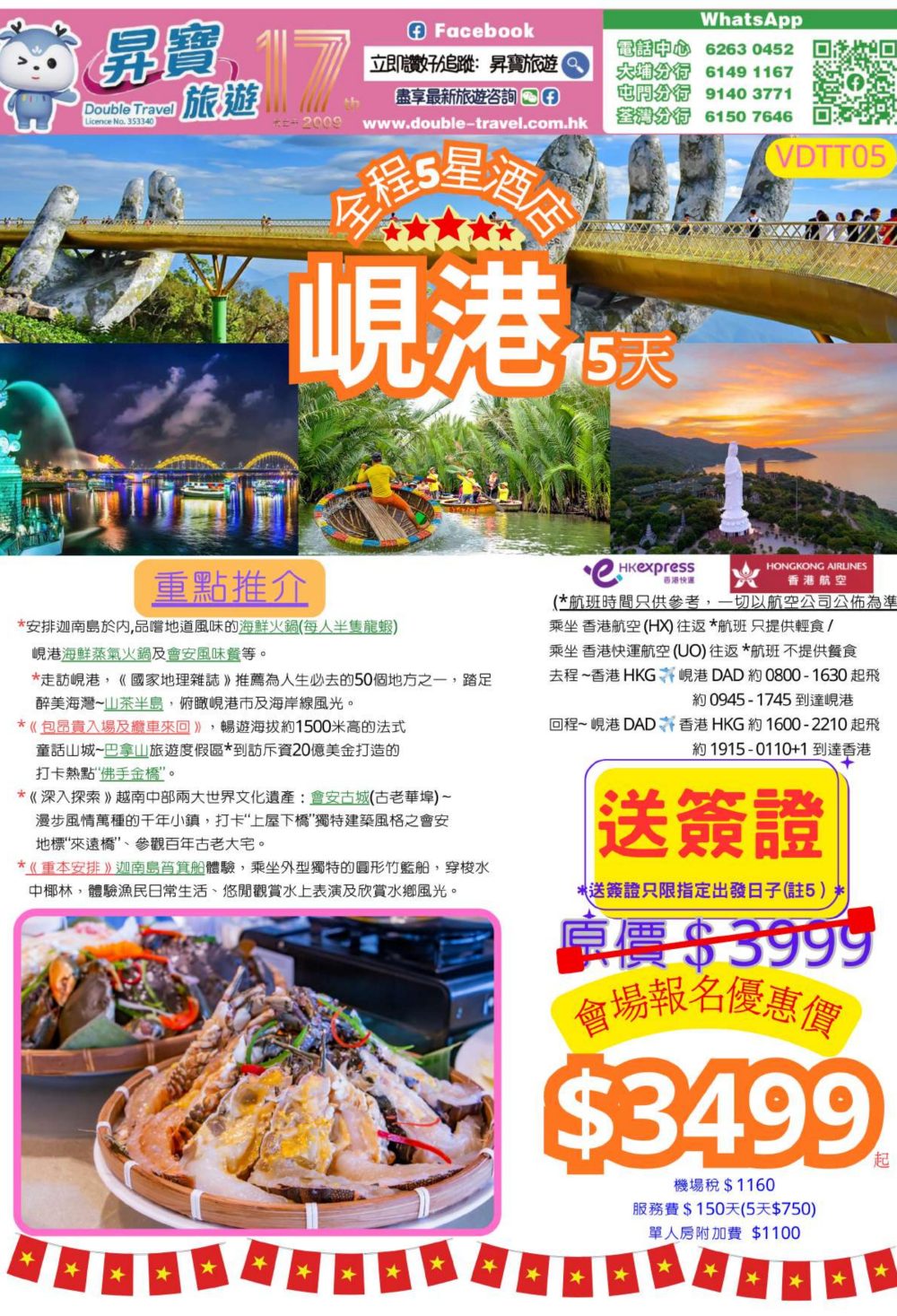 VDTT05 越南峴港 純玩 5 天團 (全程 5 星酒店)