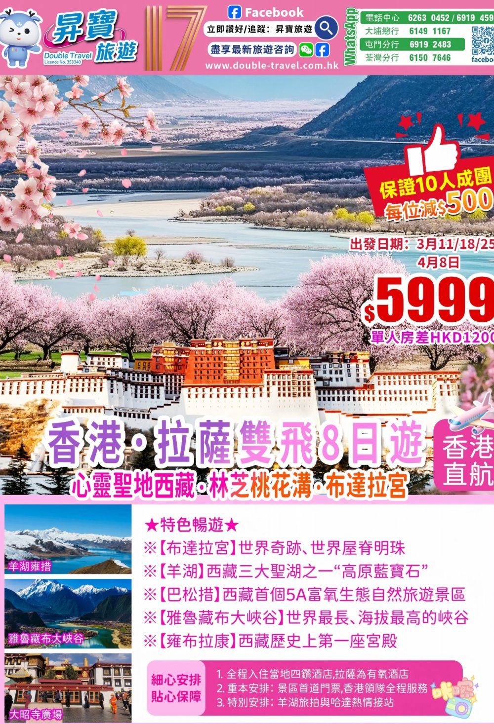 AF80003 西藏 直航 8天團