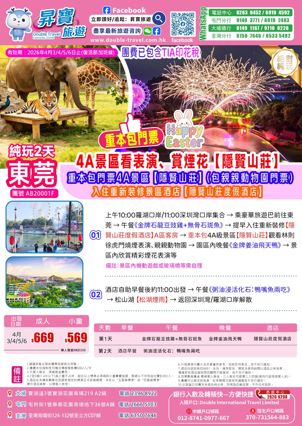 AB20001F東莞隱賢山莊酒店兩天團