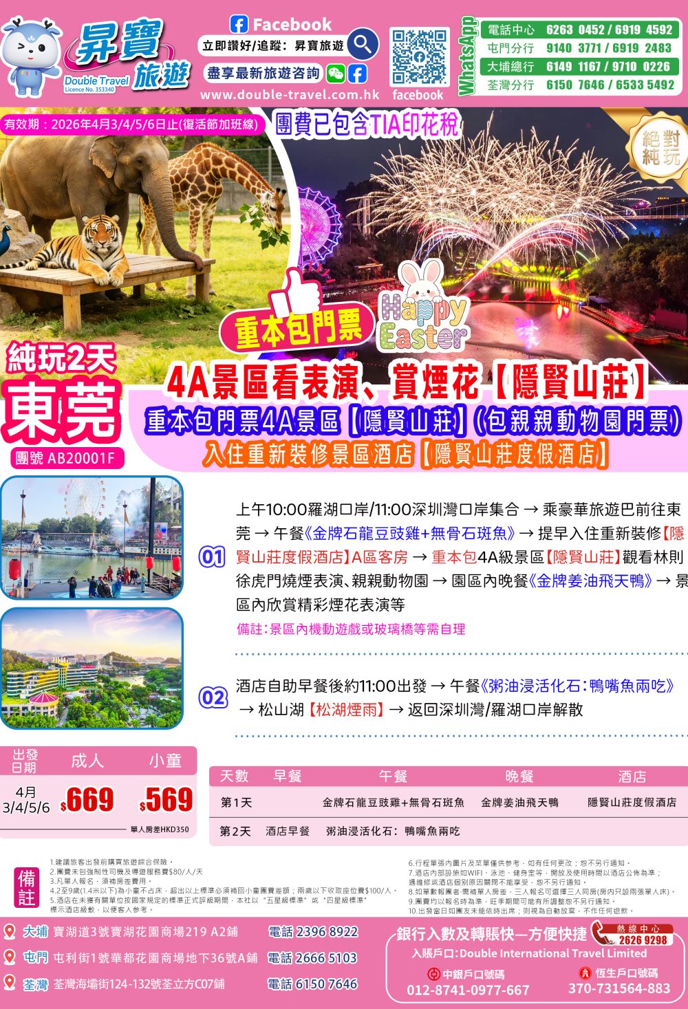 AB20001F東莞隱賢山莊酒店兩天團