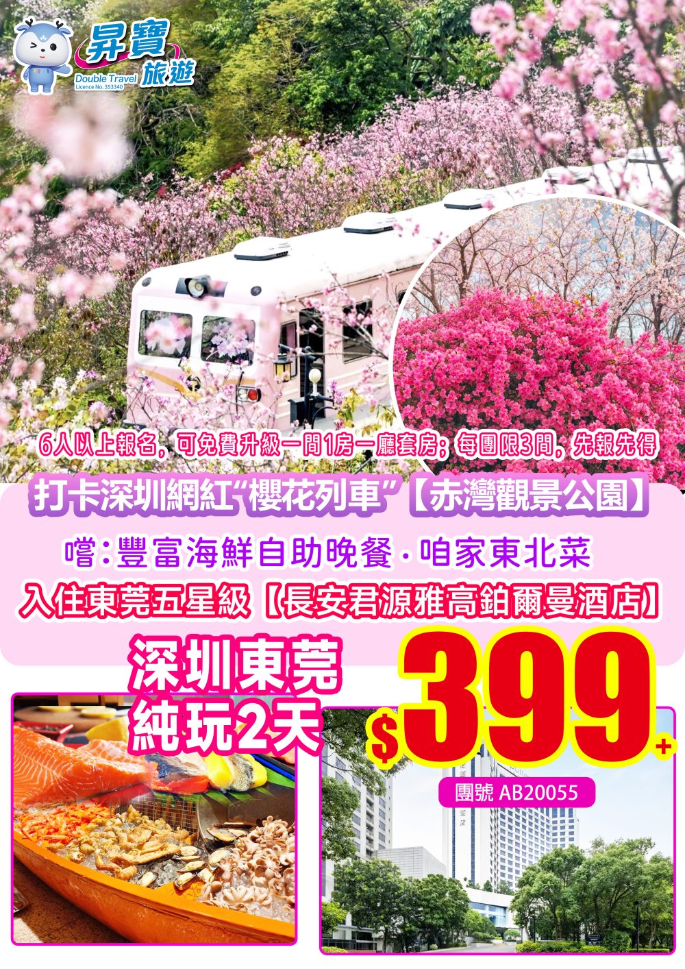 AB20055長安君源鉑爾曼酒店兩天團-（上午出發）