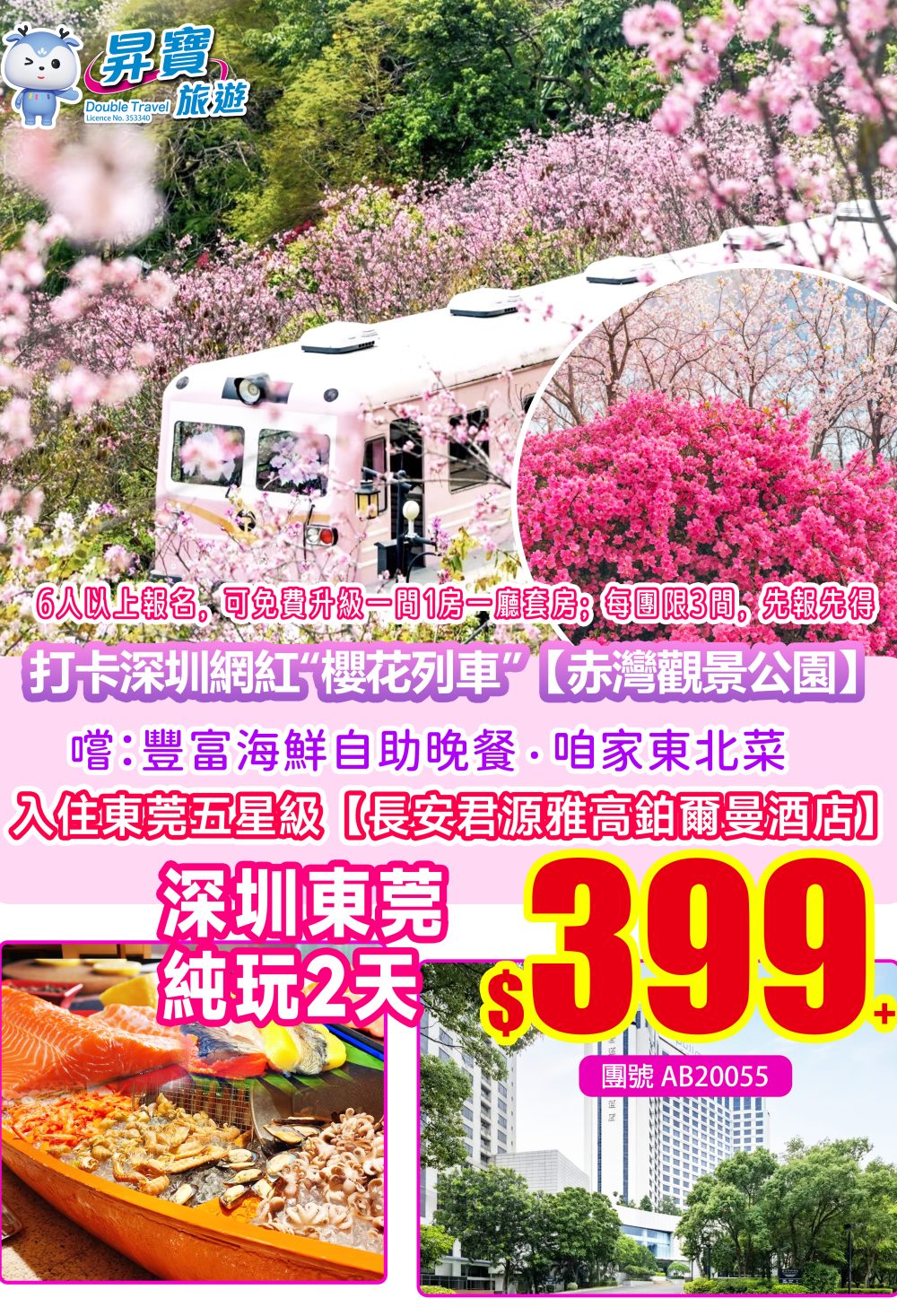 AB20055長安君源鉑爾曼酒店兩天團-（上午出發）