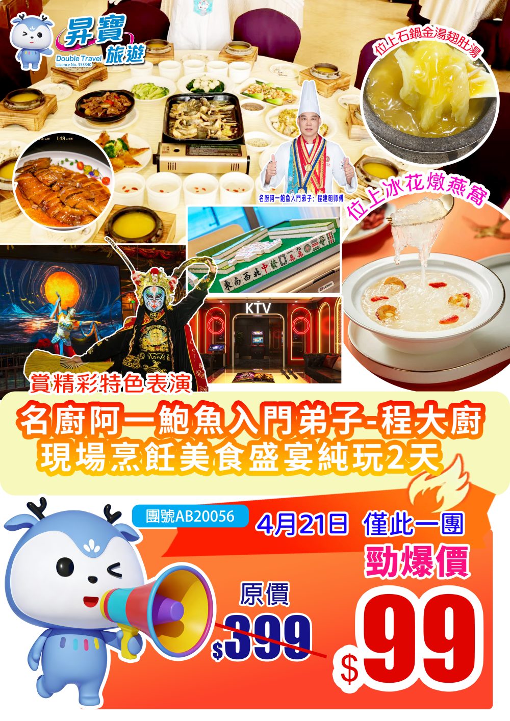 AB20056東莞翔盈+位上石鍋翅純玩兩天團