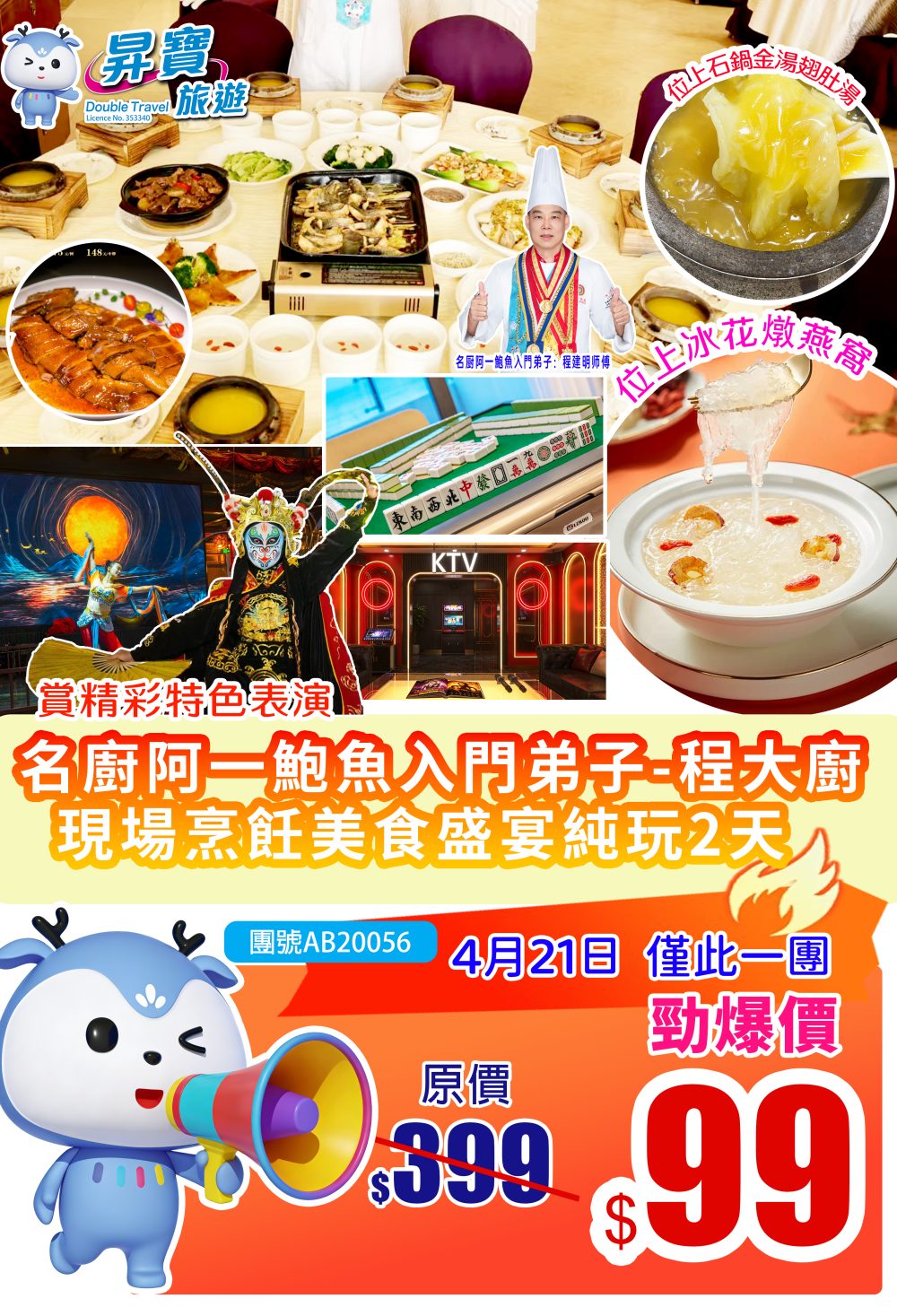 AB20056東莞翔盈+位上石鍋翅純玩兩天團