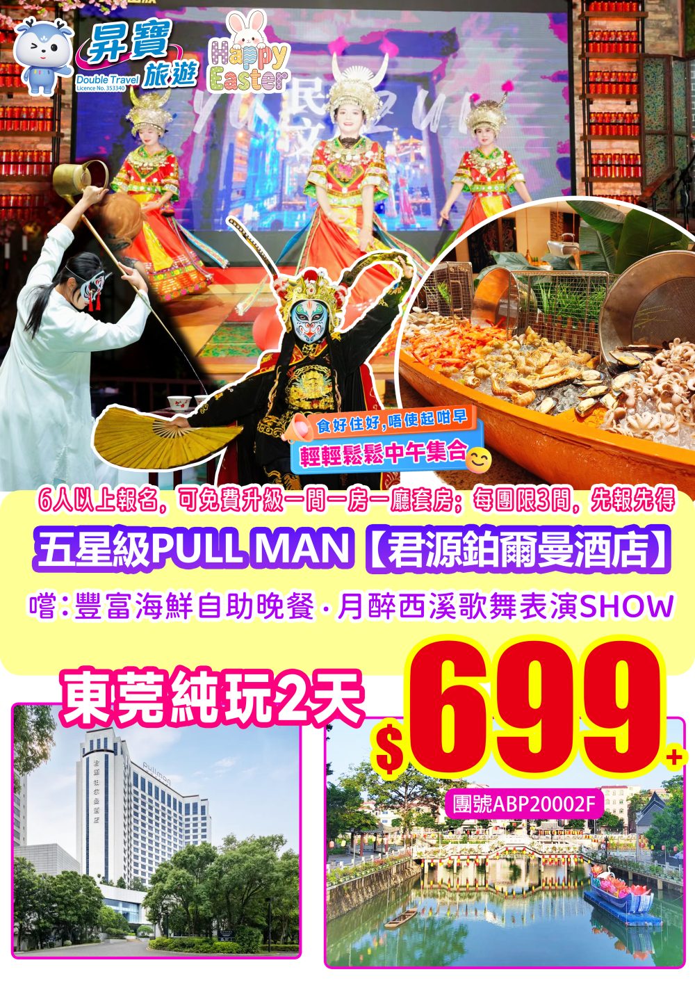 ABP20002F長安君源鉑爾曼酒店兩天團-（下午出發）橱窗图2