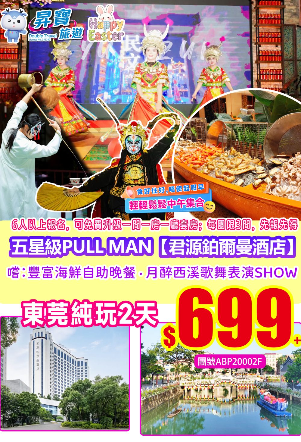 ABP20002F長安君源鉑爾曼酒店兩天團-（下午出發）橱窗图2